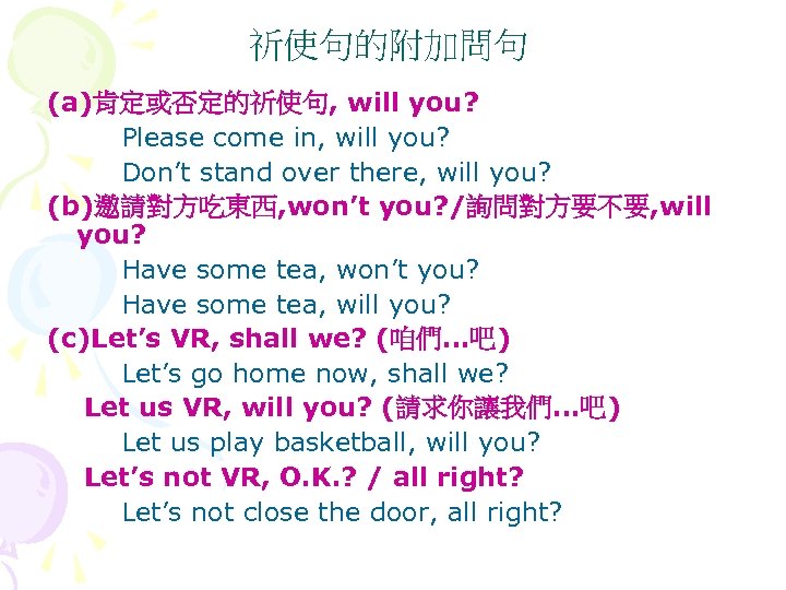 祈使句的附加問句 (a)肯定或否定的祈使句, will you? Please come in, will you? Don’t stand over there, will