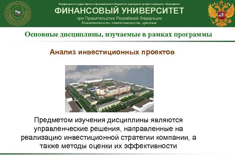 Федеральное государственное образовательное бюджетное учреждение профессионального образования ФИНАНСОВЫЙ УНИВЕРСИТЕТ при Правительстве Российской Федерации Компетентность,