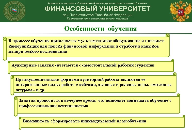 Федеральное государственное образовательное бюджетное учреждение профессионального образования ФИНАНСОВЫЙ УНИВЕРСИТЕТ при Правительстве Российской Федерации Компетентность,