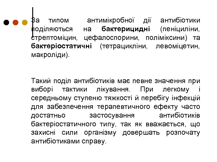 За типом антимікробної дії антибіотики поділяються на бактерицидні (пеніциліни, стрептоміцин, цефалоспорини, поліміксини) та бактеріостатичні