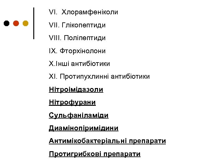 VI. Хлорамфеніколи VII. Глікопептиди VIII. Поліпептиди IX. Фторхінолони X. Інші антибіотики XI. Протипухлинні антибіотики