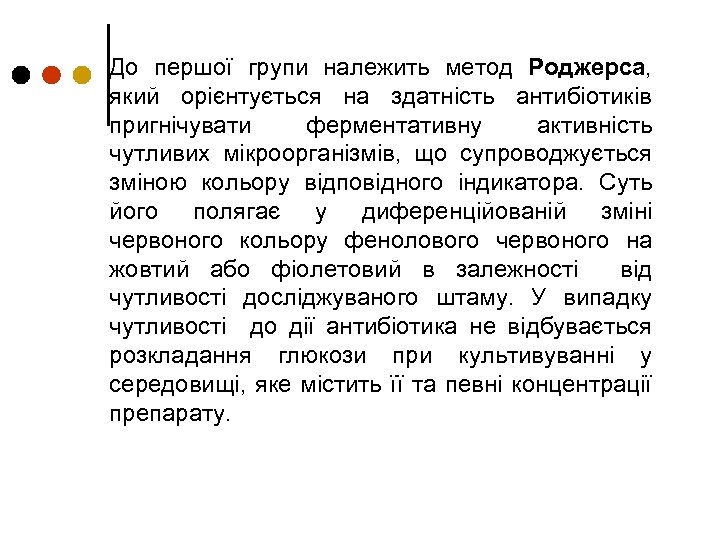 До першої групи належить метод Роджерса, який орієнтується на здатність антибіотиків пригнічувати ферментативну активність