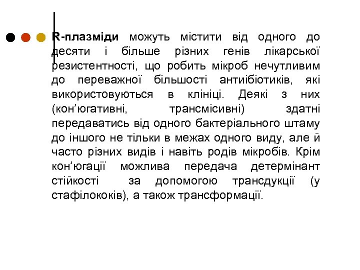R-плазміди можуть містити від одного до десяти і більше різних генів лікарської резистентності, що