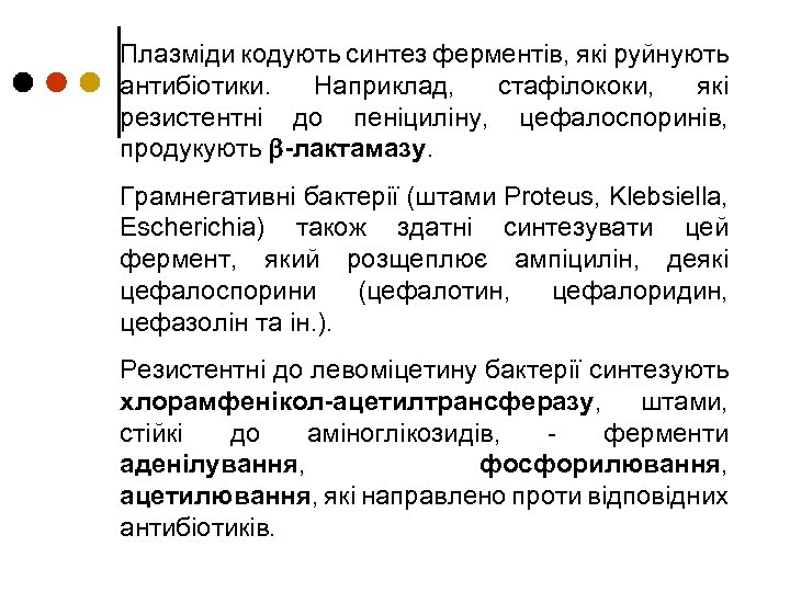Плазміди кодують синтез ферментів, які руйнують антибіотики. Наприклад, стафілококи, які резистентні до пеніциліну, цефалоспоринів,