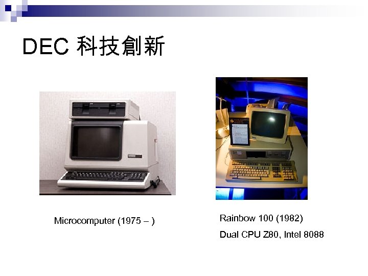 DEC 科技創新 Microcomputer (1975 – ) Rainbow 100 (1982) Dual CPU Z 80, Intel
