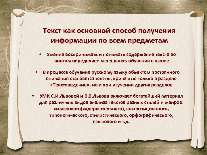 Текст как основной способ получения информации по всем предметам • • • Умение воспринимать
