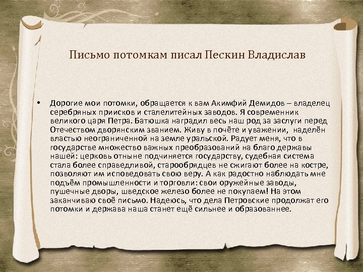 Потом письмо. Письмо потомкам. Письмо послание потомкам. Обращение к потомкам. Письмо потомкам в будущее.