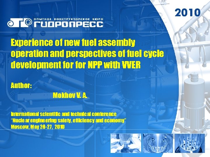 Experience of new fuel assembly operation and perspectives of fuel cycle development for NPP
