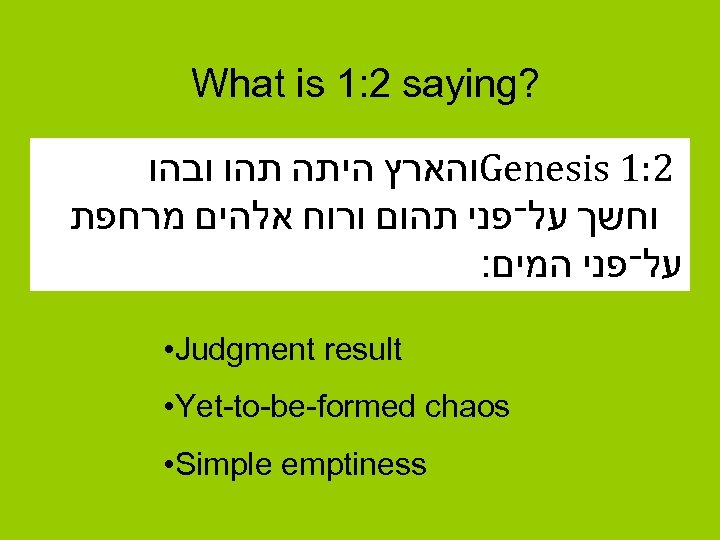What is 1: 2 saying? והארץ היתה תהו ובהו Genesis 1: 2 וחשך על־פני