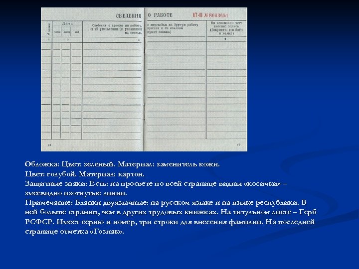 Обложка: Цвет: зеленый. Материал: заменитель кожи. Цвет: голубой. Материал: картон. Защитные знаки: Есть: на