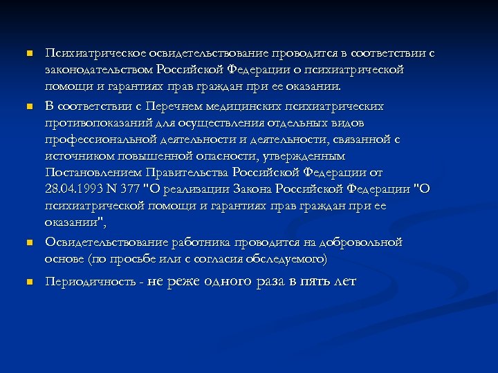 Психиатрическое освидетельствование с 1 сентября 2022