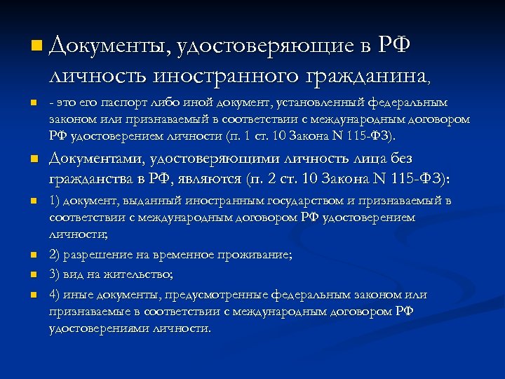 7 документов удостоверяющих личность. Документ удостоверяющий личность иностранного гражданина. Иные документы, удостоверяющие личность иностранного гражданина. Иной документ удостоверяющий личность это. Документы подтверждающие личность.