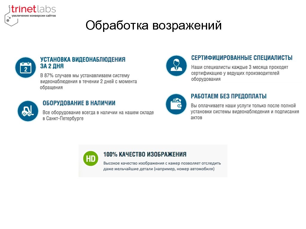 Обработка возражений 