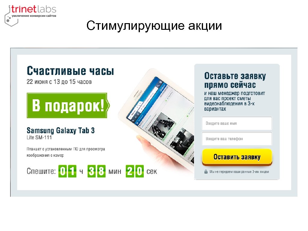 Стимулирующие акции 