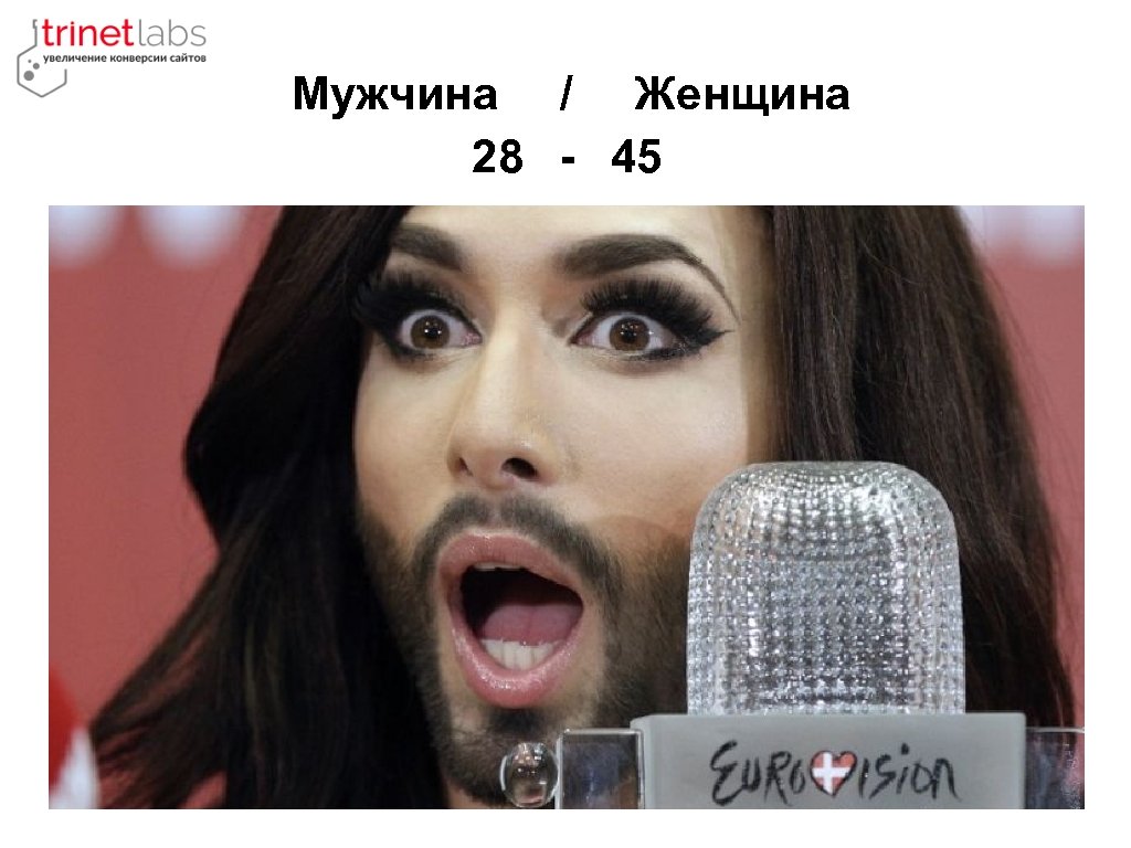 Мужчина / Женщина 28 - 45 это не волшебная таблетка 