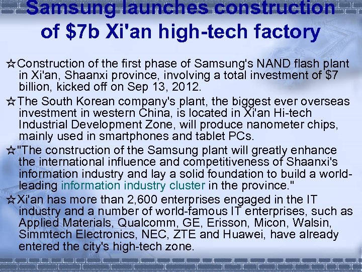 Samsung launches construction of $7 b Xi'an high-tech factory ☆Construction of the first phase