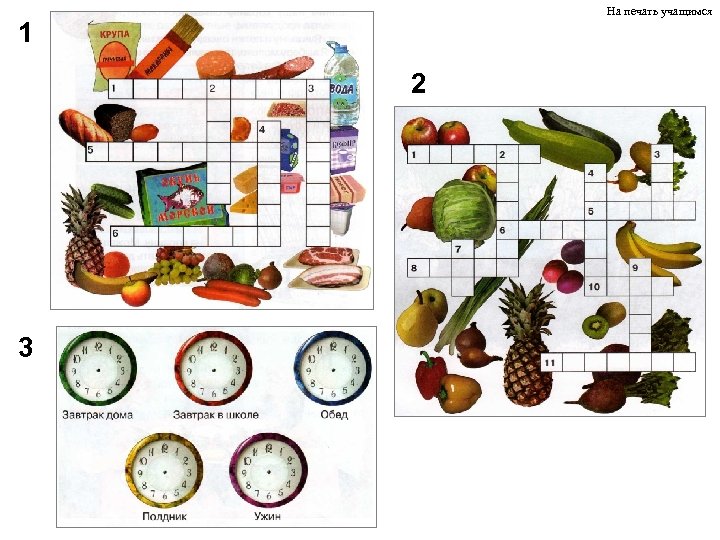 На печать учащимся 1 2 3 