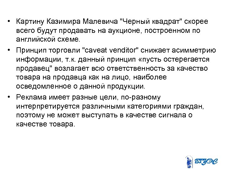  • Картину Казимира Малевича 