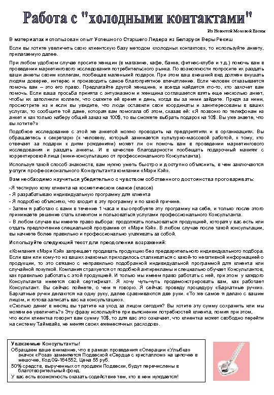 Из Новостей Моховой Елены В материалах использован опыт Успешного Старшего Лидера из Беларуси Веры