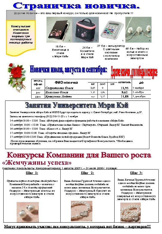 Дорогие Новички – это ваш первый конкурс, он только для новичков! Не пропустите !!!