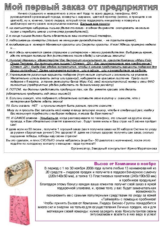 Ничего страшного и невероятного в этом нет! Надо то всего адреса, телефоны, ФИО руководителей