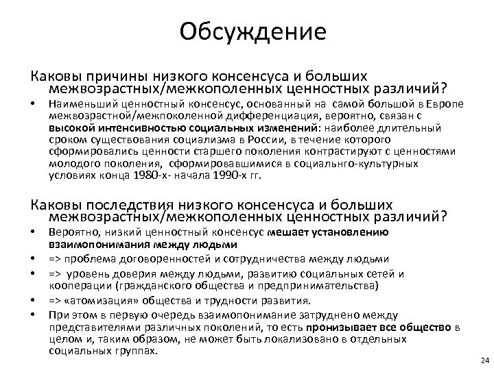 Российские консенсусы. Презентация консенсус. Консенсус роль в обществе. Теория консенсуса. Научный консенсус.