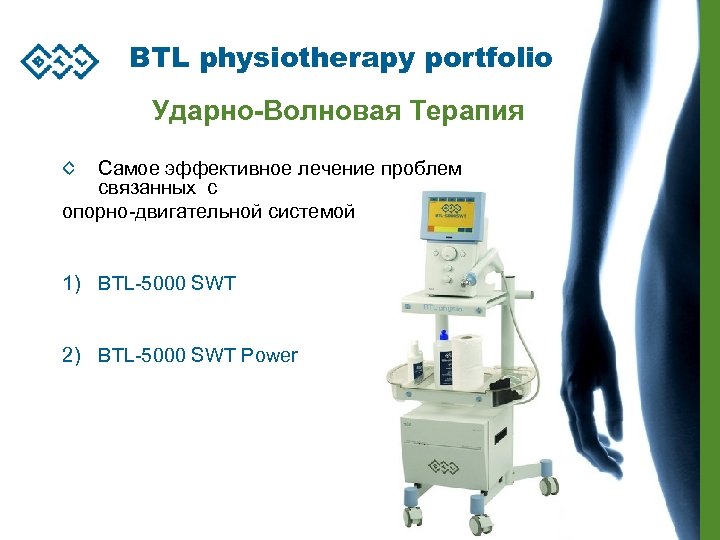 BTL physiotherapy portfolio Ударно-Волновая Терапия Самое эффективное лечение проблем связанных с опорно-двигательной системой 1)