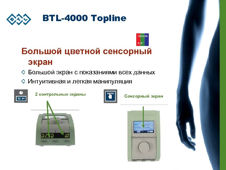 BTL-4000 Topline Большой цветной сенсорный экран Большой экран с показаниями всех данных Интуитивная и