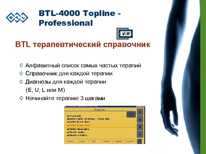 BTL-4000 Topline Professional BTL терапевтический справочник Алфавитный список самых частых терапий Справочник для каждой