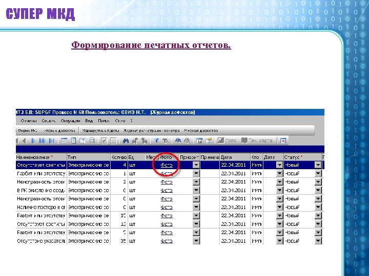 Формирование печатных отчетов. 
