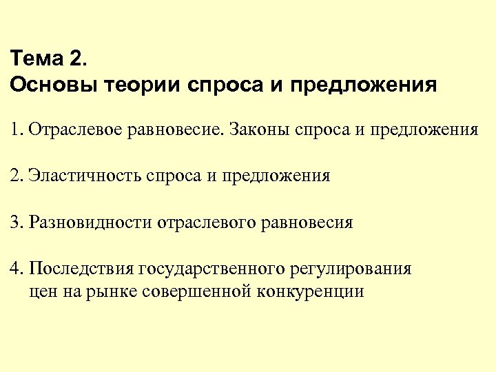 Основы теории спроса и предложения презентация