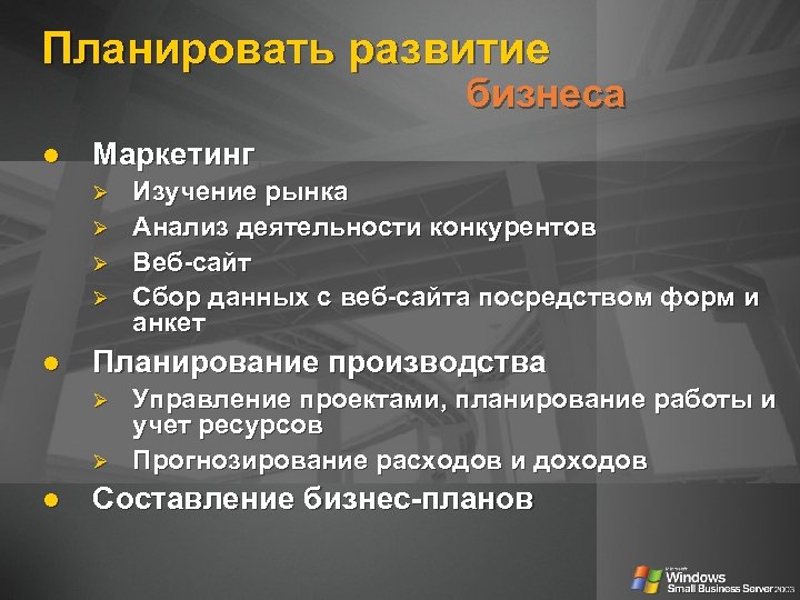 Какой из разделов плана направлен на изучение рынков