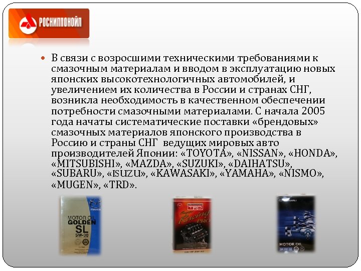  В связи с возросшими техническими требованиями к смазочным материалам и вводом в эксплуатацию