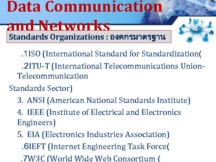 Data Communication and Networks Standards Organizations : องคกรมาตรฐาน LOGO Standards Organizations : องคกรมาตรฐาน .