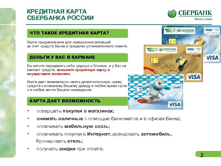 Презентация банковские карты