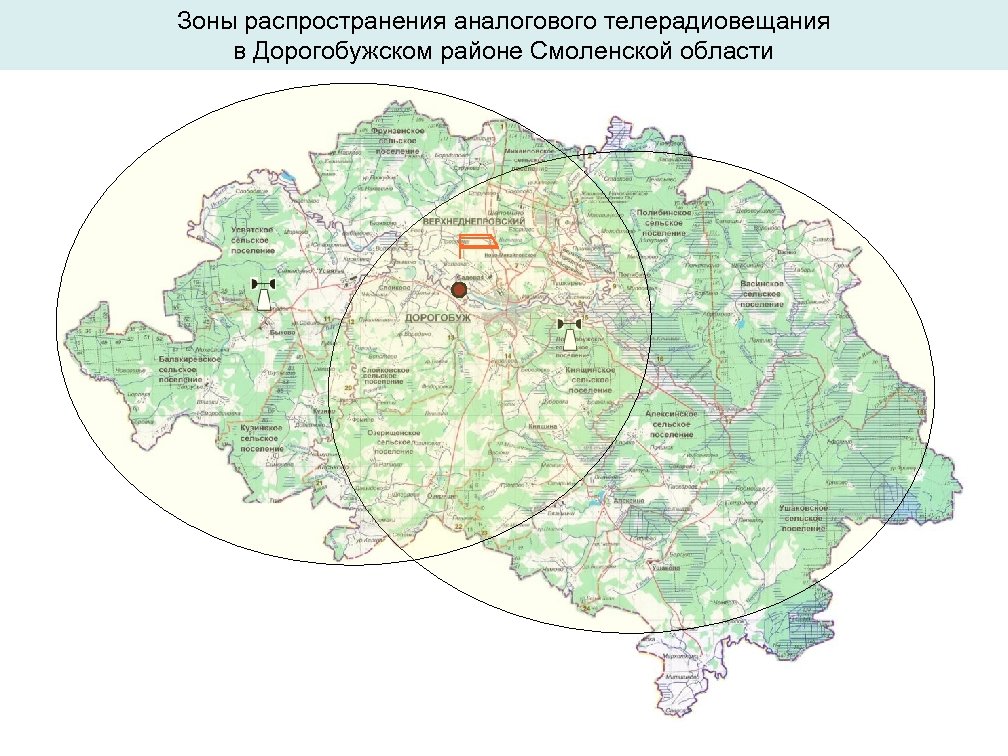 Зоны распространения аналогового телерадиовещания в Дорогобужском районе Смоленской области 
