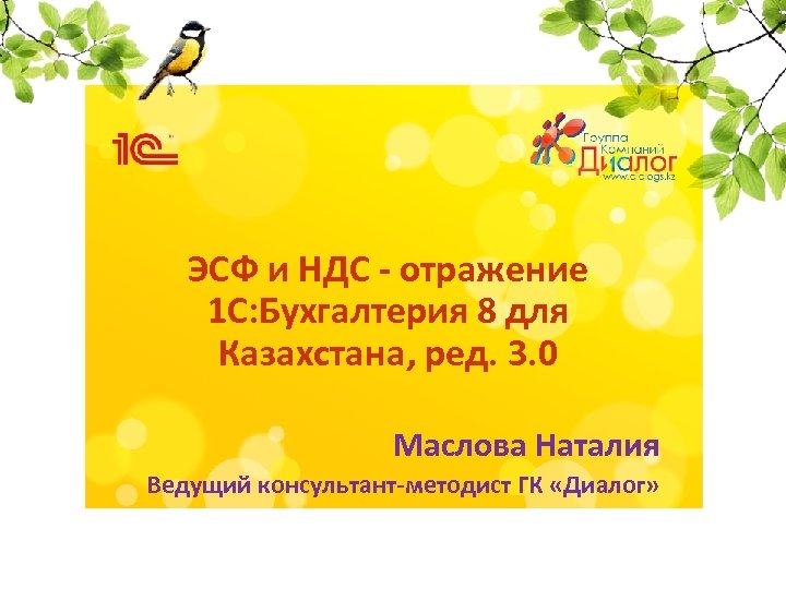 ЭСФ и НДС - отражение 1 С: Бухгалтерия 8 для Казахстана, ред. 3. 0