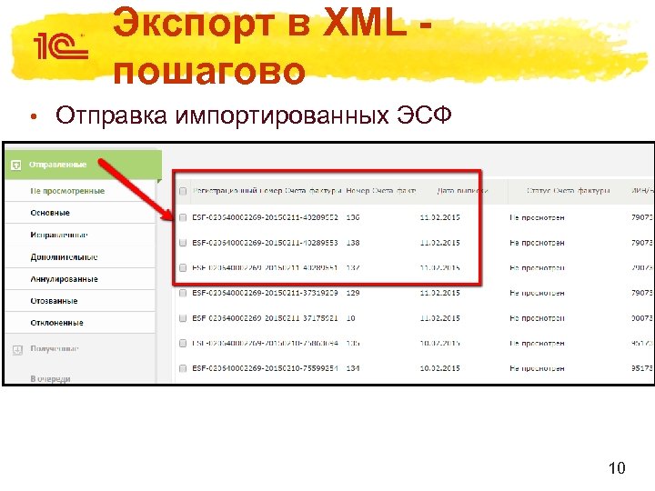 Экспорт в XML - пошагово • Отправка импортированных ЭСФ 10 