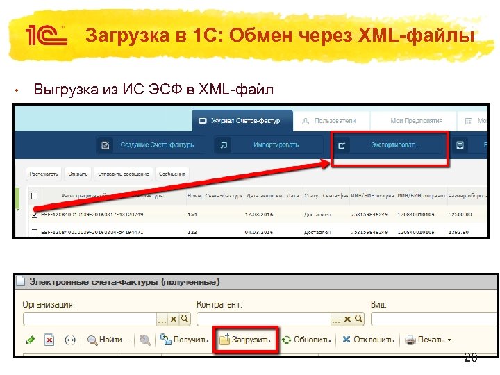 Счет-фактура в формате XML В 1с. Выгрузка счет-фактуры из 1с 8.3 в XML. XML файл счет фактуры.