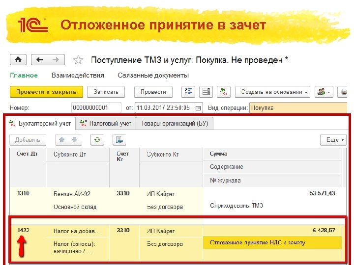 Отложенное принятие в зачет 