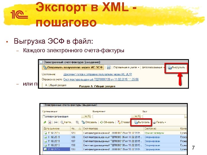 Xml файл 1с формат. Счет фактура в формате XML. 1с выгрузить в формате XML. XML файл счет фактуры. Выгрузить счет фактуру в XML из 1с.