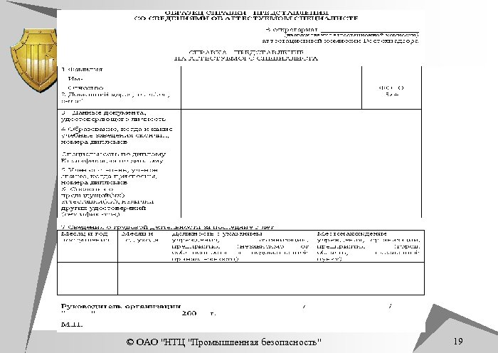 © ОАО "НТЦ "Промышленная безопасность" 19 