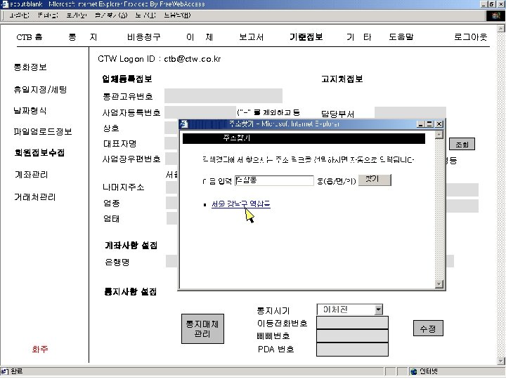 CTB 홈 통 지 비용청구 이 체 보고서 기준정보 기 타 도움말 로그아웃 CTW
