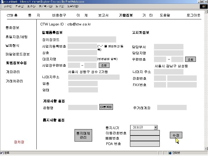 CTB 홈 통 지 비용청구 이 체 보고서 기준정보 기 타 도움말 로그아웃 CTW