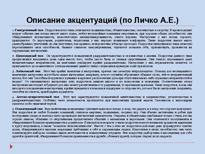 Личко а е психопатии и акцентуации характера у подростков изд 2 е доп и перераб