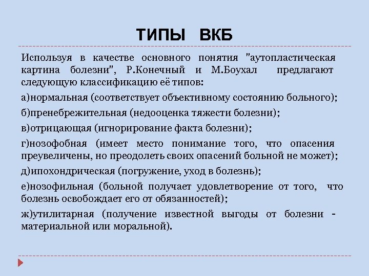 Типы внутренней картины болезни