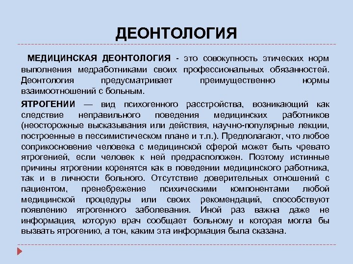 Деонтология предлагает