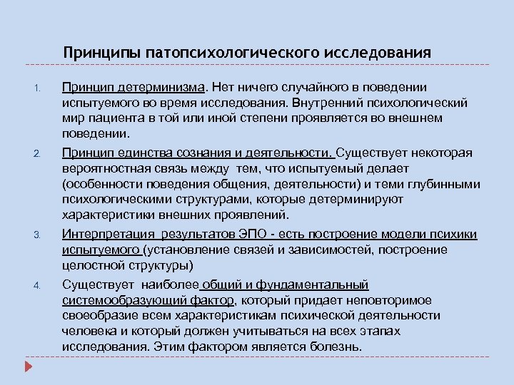 Задачи патопсихологического исследования