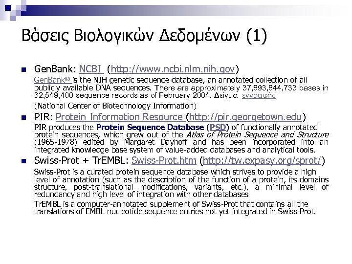 Βάσεις Βιολογικών Δεδομένων (1) n Gen. Bank: NCBI (http: //www. ncbi. nlm. nih. gov)