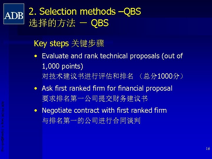 2. Selection methods –QBS 选择的方法 － QBS Key steps 关键步骤 • Evaluate and rank